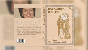 Milica Jeftimijević Lilić, "Poslanice Odiseju"