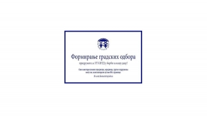 Proglas za formiranje odbora Udruženja građana KO NAM TRUJE DECU