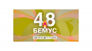 Večeras počinje 48. Bemus